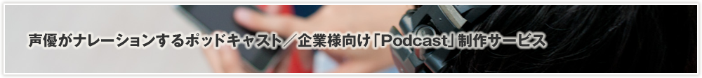 ナレーション料金表